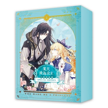 某天成為公主（2）【小說特裝版】[二手書_全新]