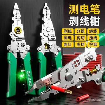 【在臺現貨】測電鉗 電工鉗 老虎鉗 撥線鉗 18閤1測電剝線鉗 可折疊 尖嘴鉗 鋼絲鉗 剪線鉗 多功能鉗子 鉗子0915