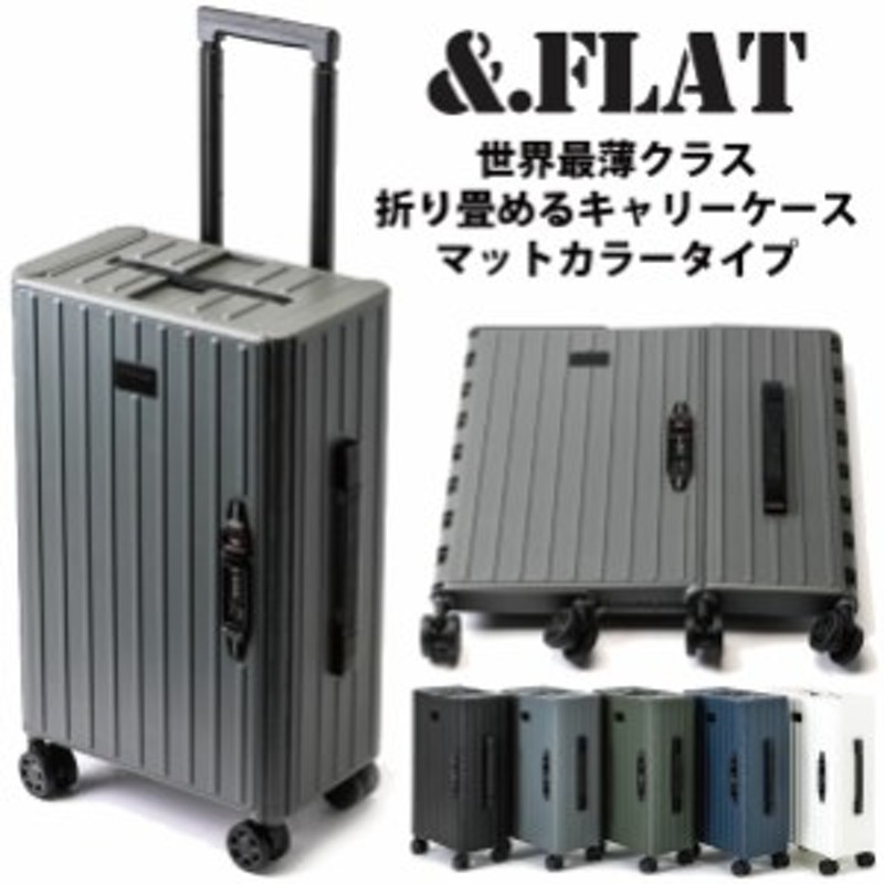 &FLAT アンドフラット 世界最薄 折りたたみキャリーケース マット