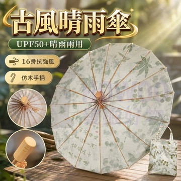 隔日到貨 古風傘 古風雨傘