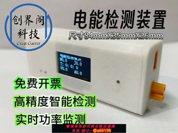【台灣公司 可開發票】工創大賽電能檢測模塊能量監測模塊高精度檢測電壓 電流 能量測量