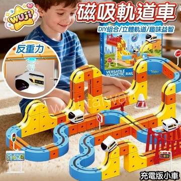 百變磁吸軌道車 反重力軌道車 磁吸軌道車 磁吸高鐵 高鐵軌道車 軌道車 反重力火車 玩具高鐵 玩具火車 磁力高鐵