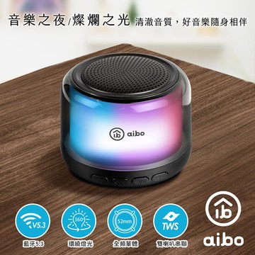 aibo 360度環繞炫彩 藍牙喇叭(BT-L08)