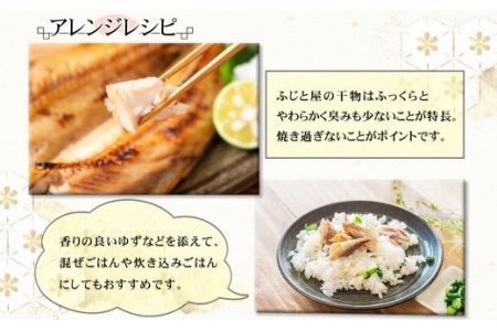 ふじと屋 人気の干物 真ほっけ魚醤干し 計4点セット