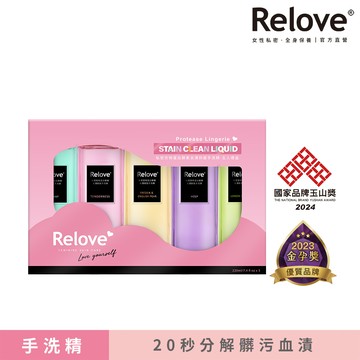 Relove蛋白酵素去漬抑菌手洗精5入禮盒220mlx5(小蒼蘭、光韻、柔情、蒂芬妮、馬鞭草)