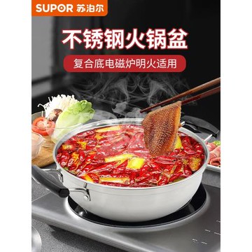 蘇泊爾火鍋盆304不銹鋼加厚家用火鍋鍋鴛鴦鍋具電磁爐平底火鍋大