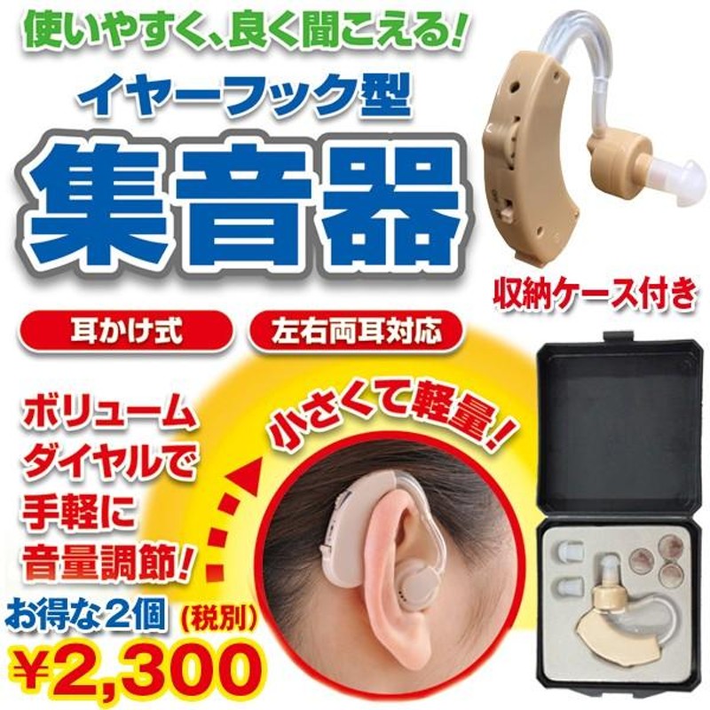 特売 集音器 高齢者 【会話がよく聞こえる】 耳掛けタイプ 軽量 ③