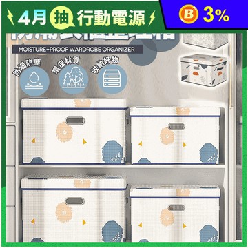防潮透氣衣櫃衣物整理收納箱