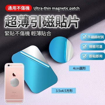 引磁片 鐵片 磁吸片 引磁貼片 生活小物 車用 DIY材料 高黏性引磁貼片不鏽鋼片 QJ1589
