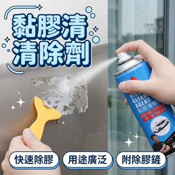 🔥台灣現貨24H出貨 送除膠鏟🔥黏膠清除劑 450ML 除膠劑 殘膠去除劑 去膠劑 消膠劑 貼紙去除劑