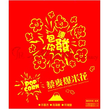 包你連發 藜麥爆米花禮盒 焦糖 玫瑰椒鹽 爆米花 包你發 藜麥包你發 藜麥爆米花 美術藥局【藥局特規】
