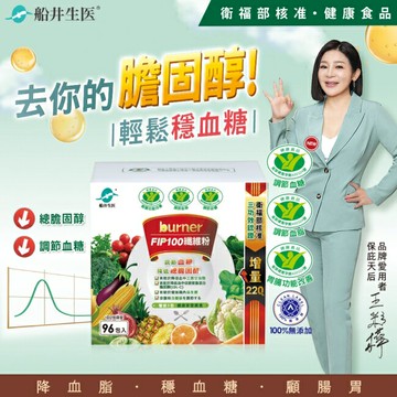 小屈獨家加碼超值組! 船井FIP100纖維粉3.5gX90包贈6包 共96包(國家健康食品核准3功效)