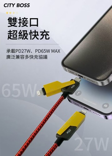 CITYBOSS 4合1CB-227 PD60W iphone與Type-c快充通用快速線 C to C to Lightning- i15/i16 可用