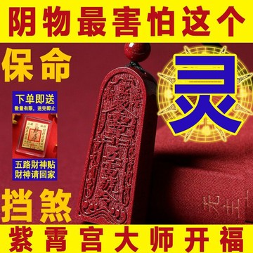 🔥桃園有貨🔥【道家法寶】五雷號令正宗硃砂招財護身符好運林正英同款吊墜掛件