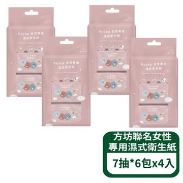 【KesHo】方坊聯名女性專用濕式衛生紙7抽*6包 4包組