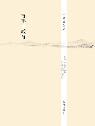 【電子書】青年与教育