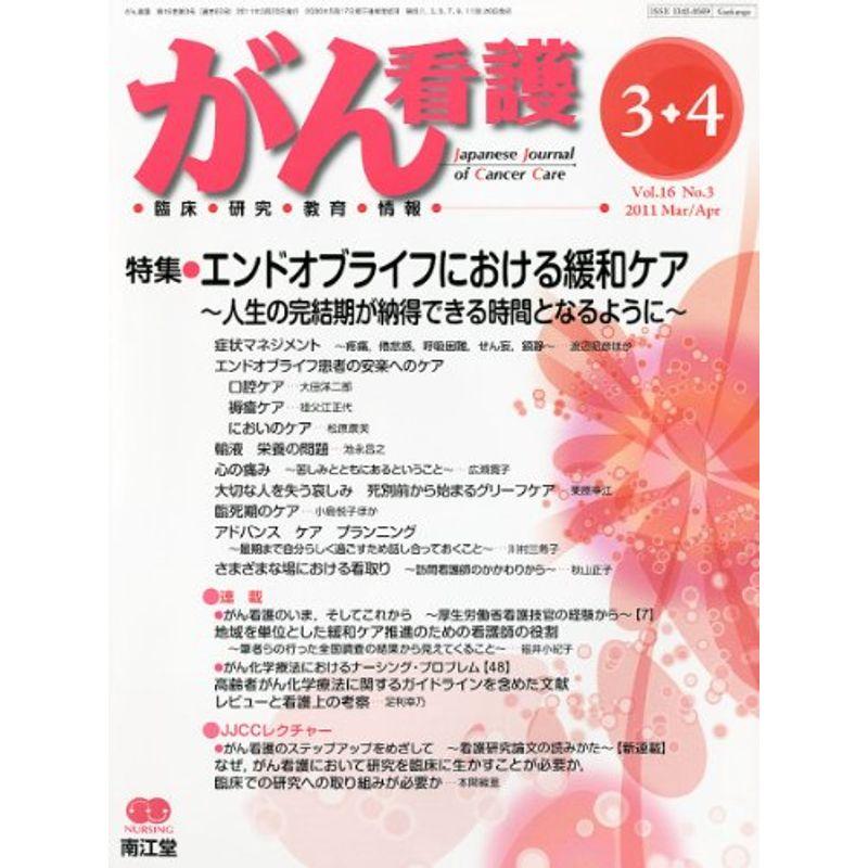 がん看護 2011年 03月号 雑誌