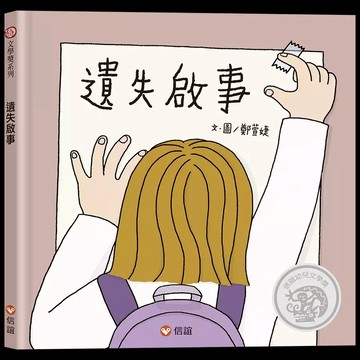 上誼-遺失啟事 (真的找回東西嗎)