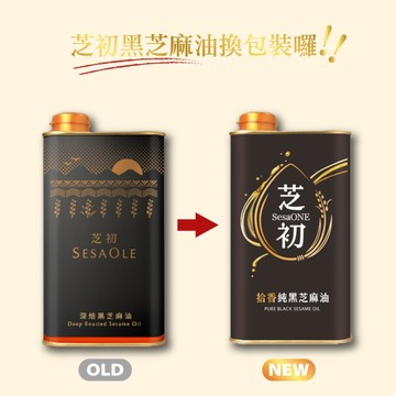 芝初拾香純黑芝麻油550ml