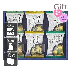 お歳暮 お年賀 御歳暮 御年賀 2023 2024 ギフト 送料無料 スープ ろくさん亭 道場六三郎 フリーズドライ ギフト  人気 手土産 粗品 年末