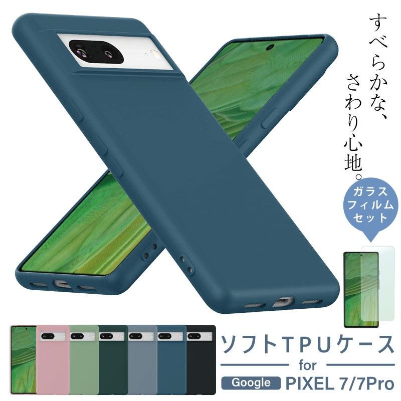 ガラスフィルムセット 2022 Google Pixel 7 シリコンケース 7Pro