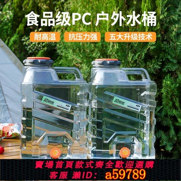 【台灣公司 可打統編】食品級家用儲水用純凈戶外水桶帶龍頭pc空桶車載水箱飲水密封折疊