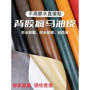 自粘皮革貼紙 沙發破損修補貼 家具老舊翻新貼 沙發椅子破洞修復自粘皮 餐廳KTV卡座仿真皮