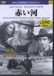 DVD　赤い河