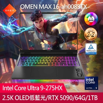 HP OMEN MAX 16吋 電競筆電黑色(Intel Core Ultra9 275 HX/64GB/RTX 5090-24GB/1TB/WIN11/16-ah0083TX)