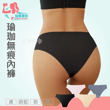 ｜玩美健身｜Bodybliss 健身無痕內褲 運動無痕內褲 運動內褲 瑜珈內褲 健身內褲 三角內褲