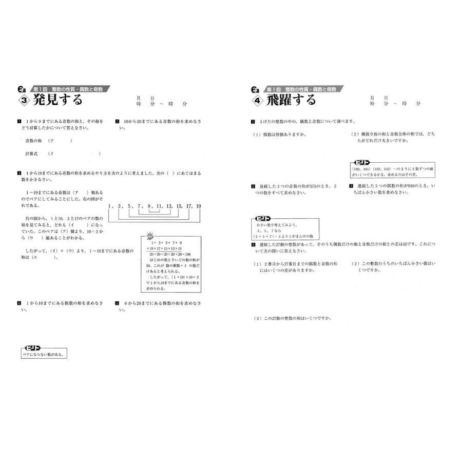 成長する思考力ＧＴシリーズ算数6級 小学5年生レベル 送料無料 学林舎 小学生 算数 計算 問題集 基礎学習 ドリル