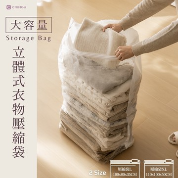 寢谷家居｜棉被收納袋 真空壓縮袋 棉被袋 壓縮袋 壓縮收納袋 衣物收納 衣物收納袋 立體式壓縮袋