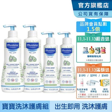 Mustela 慕之幼 寶寶洗沐護膚組(多慕雙潔乳X2+爽身潤膚乳X2) 洗髮沐浴乳+身體乳液 慕之恬廊
