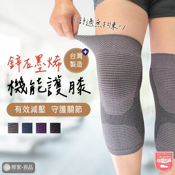 【台灣製🌷高彈男女通用】透氣護膝 運動護膝 減震護膝 支撐護膝 護膝 石墨烯護膝 排球護膝 籃球護膝 護膝 登山 非醫材