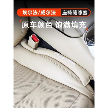 適用于埃爾法威爾法20系30系40系改裝汽車用品座椅縫隙塞防漏條