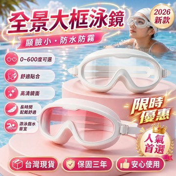 同款最低價📣全景大框泳鏡 防霧泳鏡 成人泳鏡 度數面鏡 大框 防水防霧 高清游泳 鏡片 度數 男女潜水游泳鏡 彩鍍泳鏡