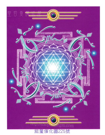 能量催化圖A225號- 壇城圖~次元之窗與陰陽平衡器