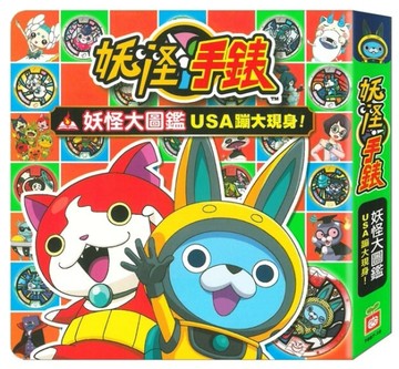 妖怪手錶_妖怪大圖鑑：USA蹦大現身！[二手書_良好]