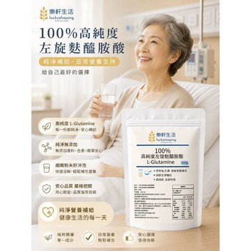 樂軒生活 100%高純度左旋麩醯胺酸 200g/袋P4