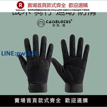 【公司貨 超低價】手套男戰術防護搏擊戶外健身運動騎行登山防滑摩托車機車全指觸屏【注意！訂單滿299出貨！】