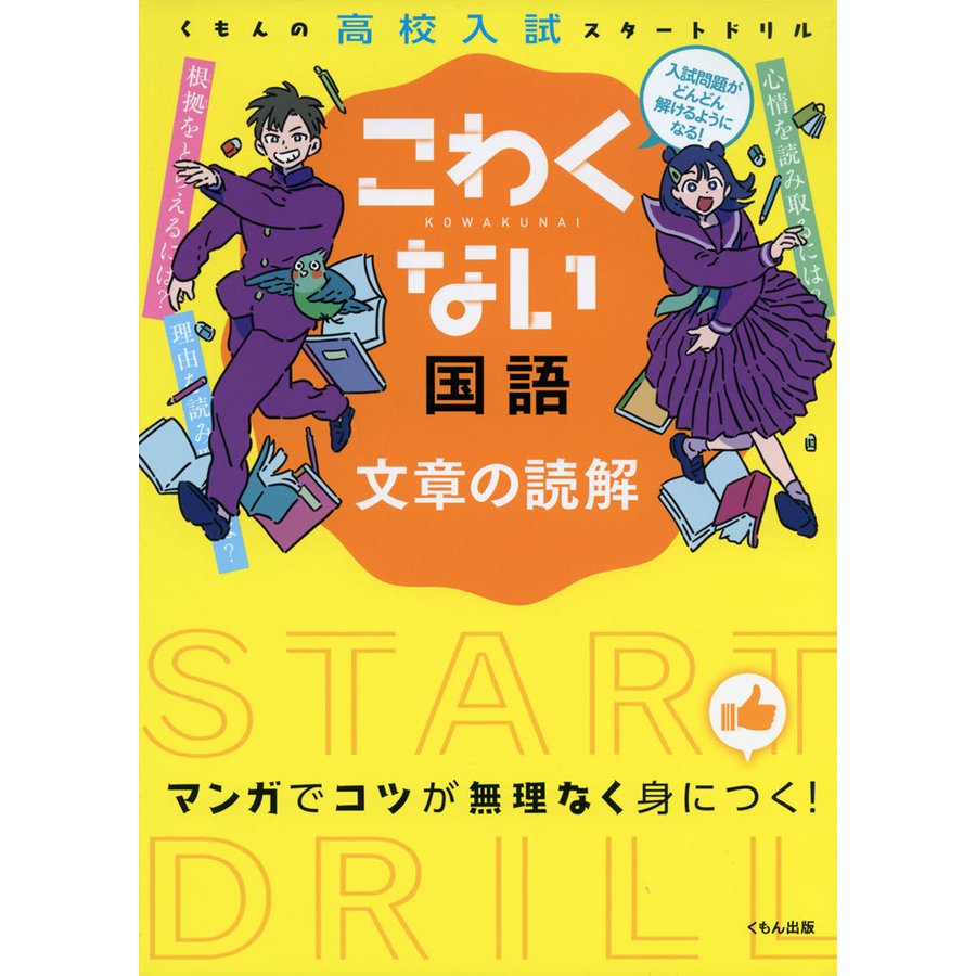 こわくない国語文章の読解