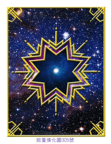 能量催化圖A305號- 銀河元素貫注套組~空/宇宙星光元素-指導與明晰
