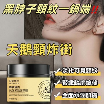 【無懼引力！變身天鵝頸~】美容院同款面膜頸膜一體 面膜 頸膜 面頸膜 蜂膠蛋白 抗皺緊致面頸膜 補水保濕滋潤 提亮q細紋