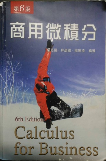 商用微積分（6/e）[二手書_良好]