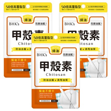 BHK's 甲殼素膠囊  30顆  3包