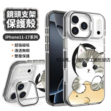 摸魚貓咪 鏡頭支架 保護殼 適用 iPhone 17 16 15 14 13 12 Pro Max 11 磁吸殼 手機殼