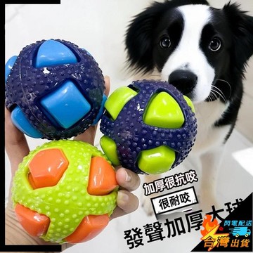 【台灣出貨】寵物玩具 狗狗玩具 發聲玩具 耐咬磨牙 潔齒 咬膠撞色球 漂浮球 互動訓犬 互動玩具 小中大型犬