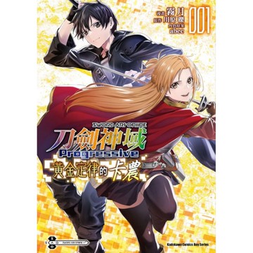 Sword Art Online刀劍神域Progressive黃金定律的卡農(1