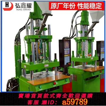 【台灣公司 可打統編】立式注塑机 赞扬立式注塑机 二手立式注塑机 数据线注塑机转让