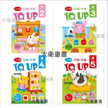 東雨_2歲/3歲/4歲/5歲右腦+左腦IQUP